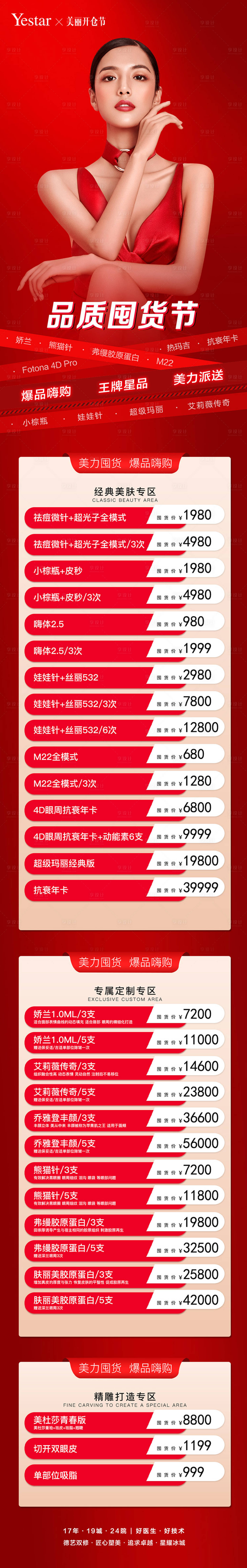 源文件下载【享设计】搜索编号：33210011255953356【医美  】