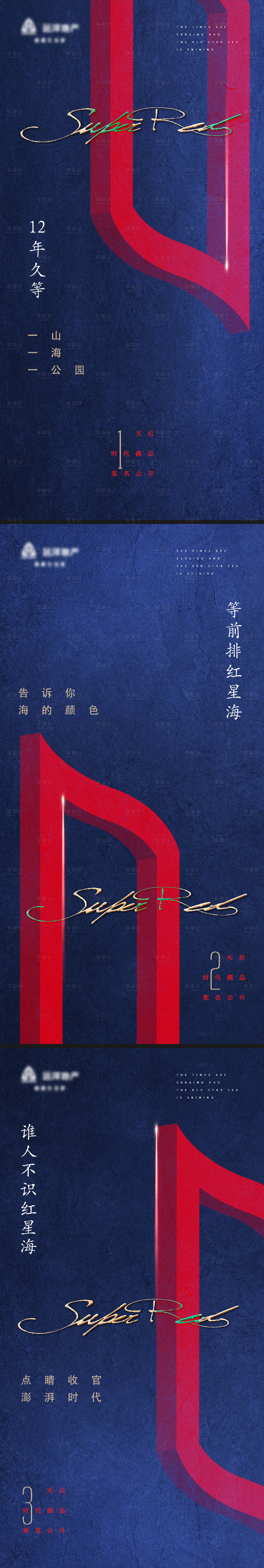 源文件下载【地产倒计时海报】编号：65030010863788181