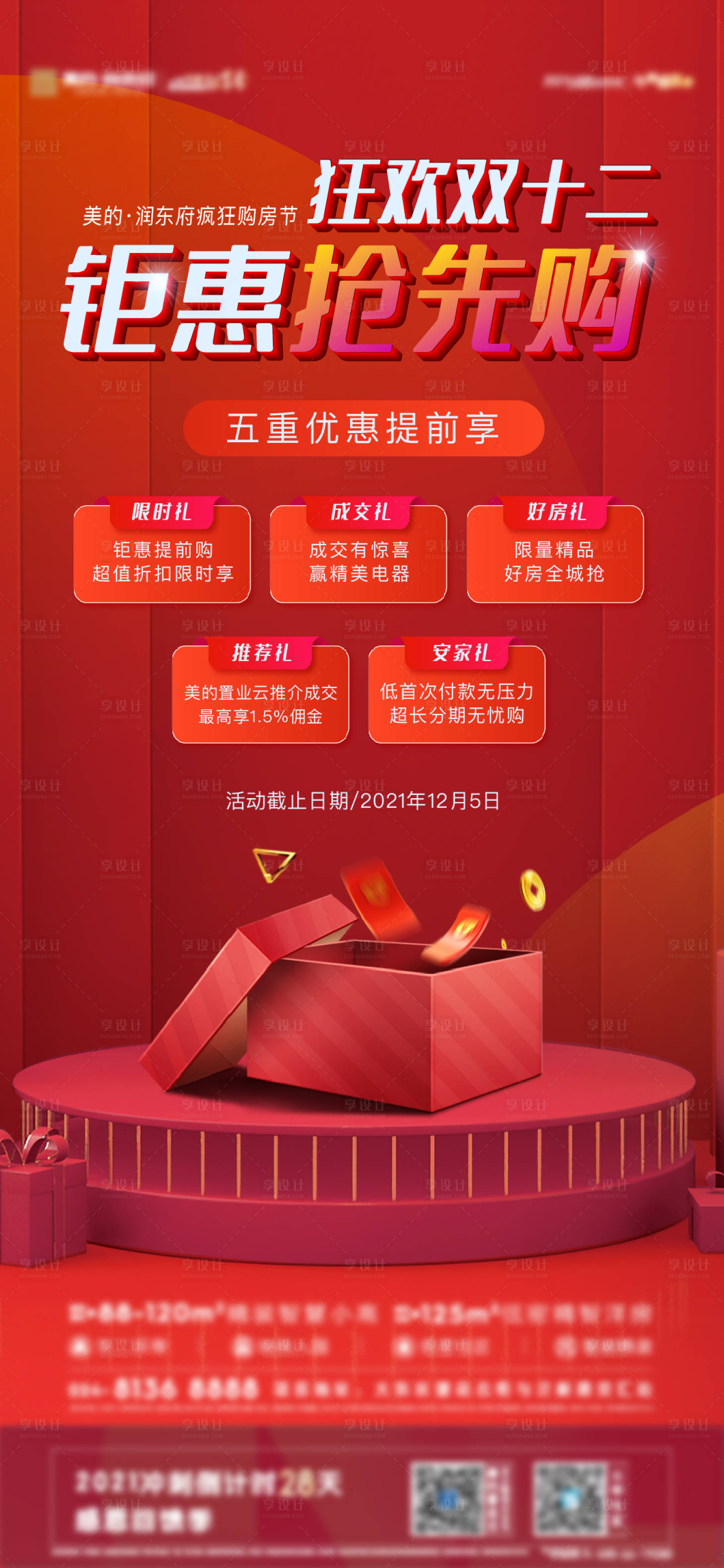 源文件下載【地產(chǎn)政策海報】編號：12880011030689816