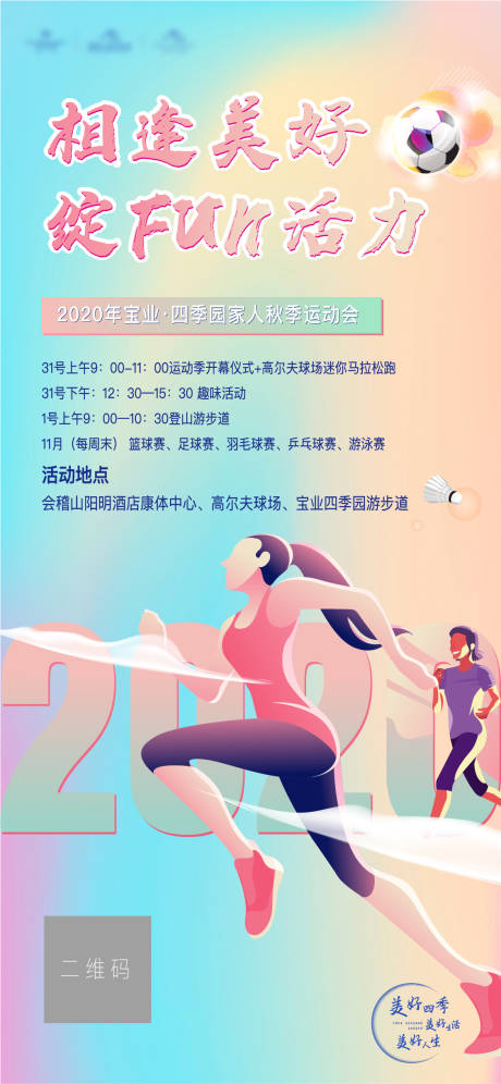 源文件下载【跑步马拉松暖场活动】编号：22850011091562168