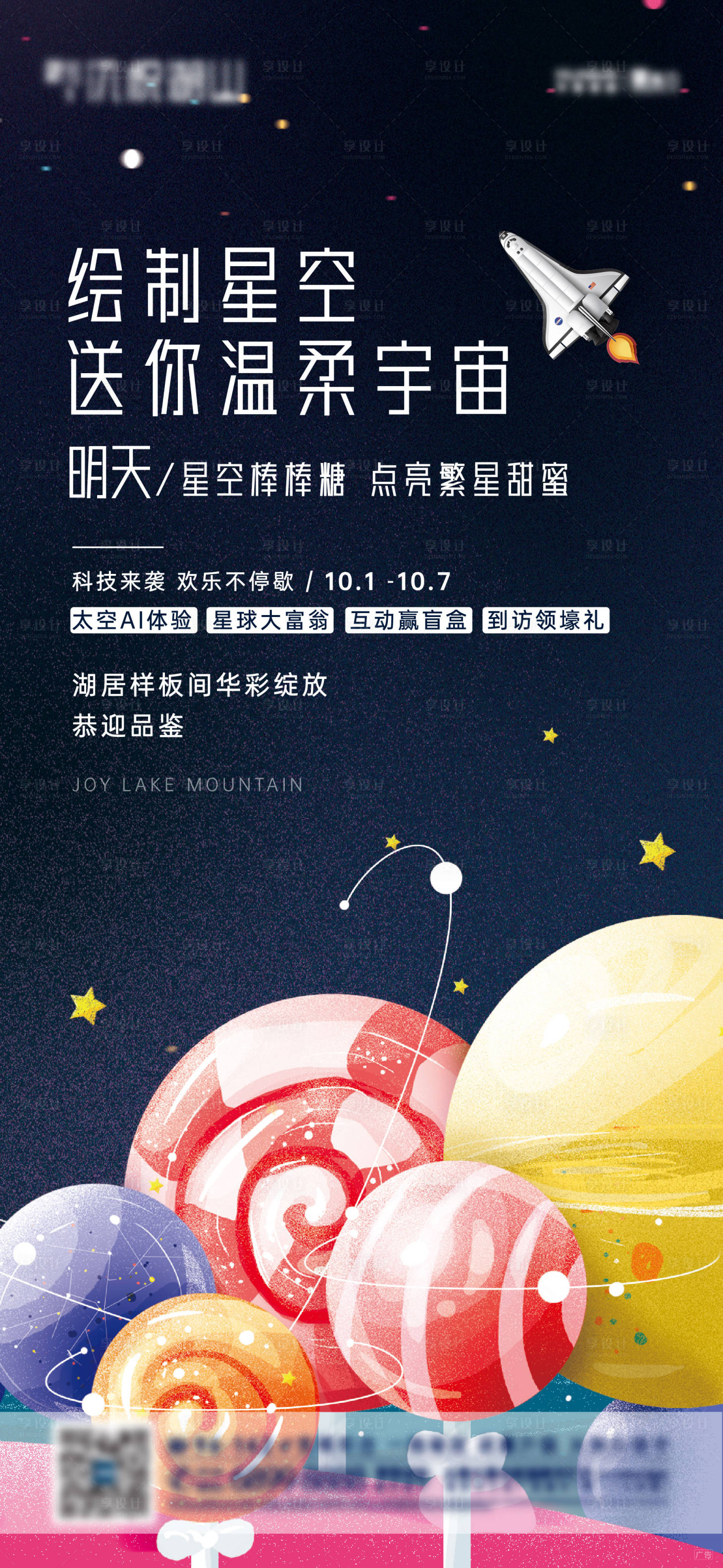 源文件下载【地产暖场活动海报】编号：63410011161252609