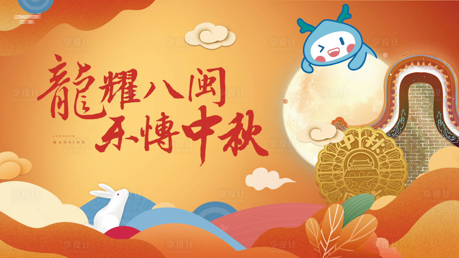 源文件下載【享設計】搜索編號：33110011099976710【中秋節海報】