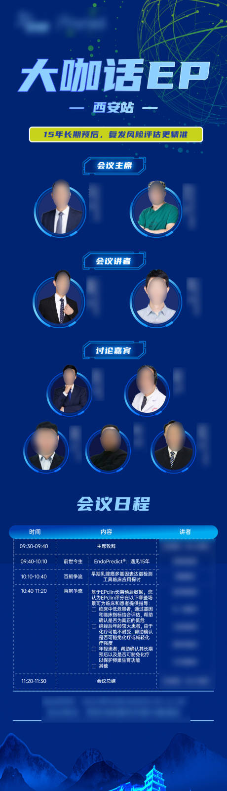 源文件下载【医疗讲座长图海报】编号：80150010925996690