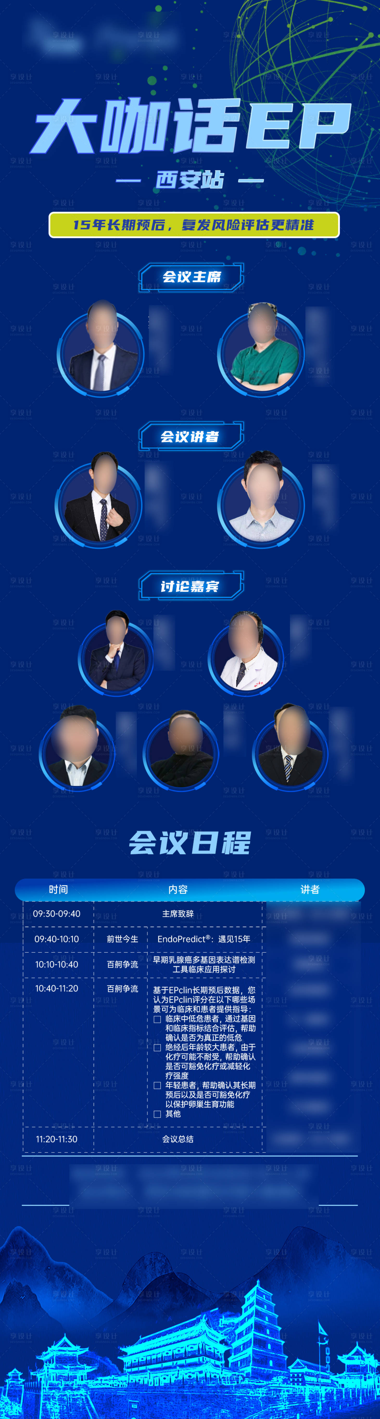 源文件下載【享設計】搜索編號：80150010925996690【醫療講座長圖海報】