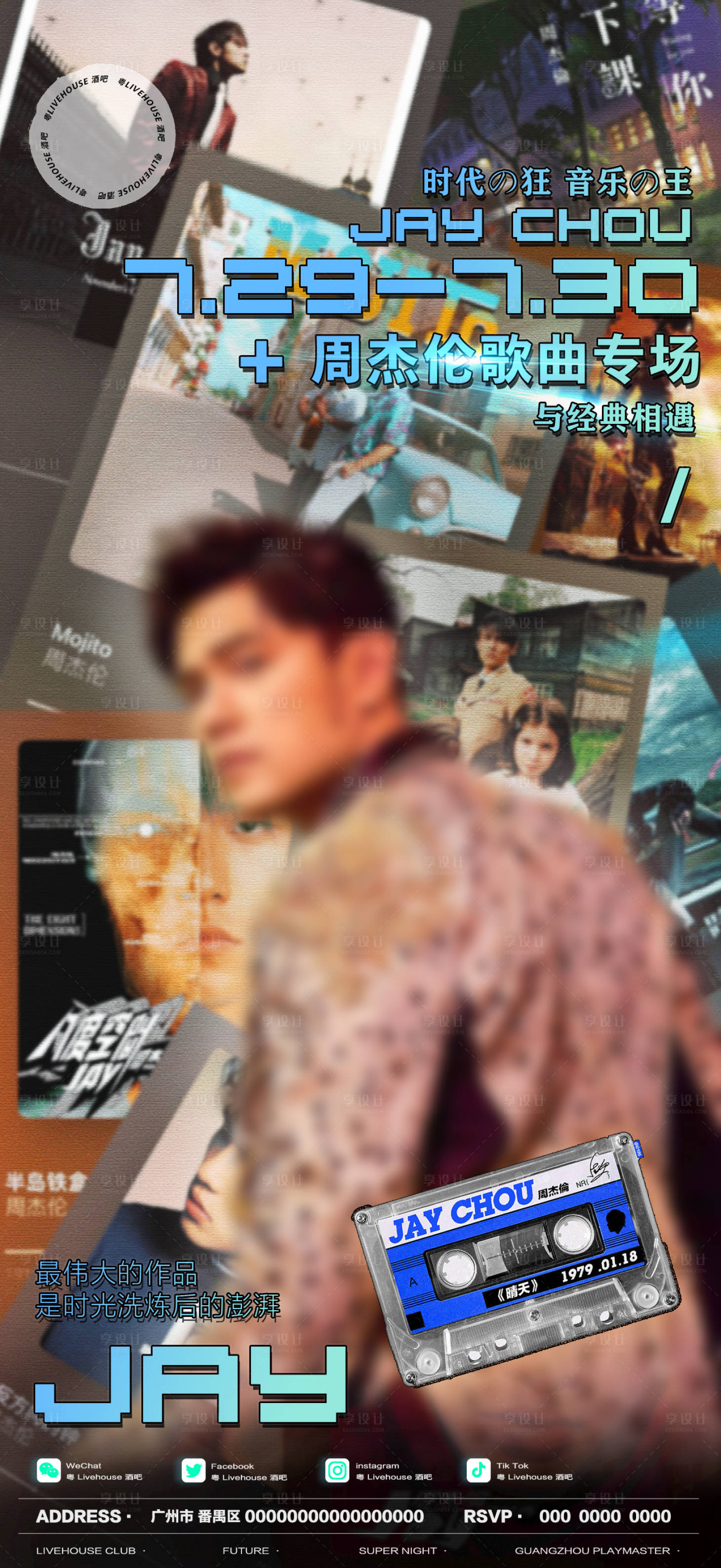源文件下载【享设计】搜索编号：61270011146628082【嘉宾海报】