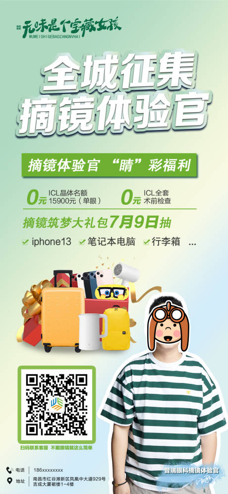 源文件下载【全城征集摘镜体验官海报】编号：83690011205683843