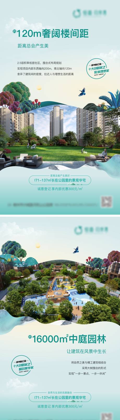 源文件下载【公园住宅价值点海报 】编号：13380011381119040
