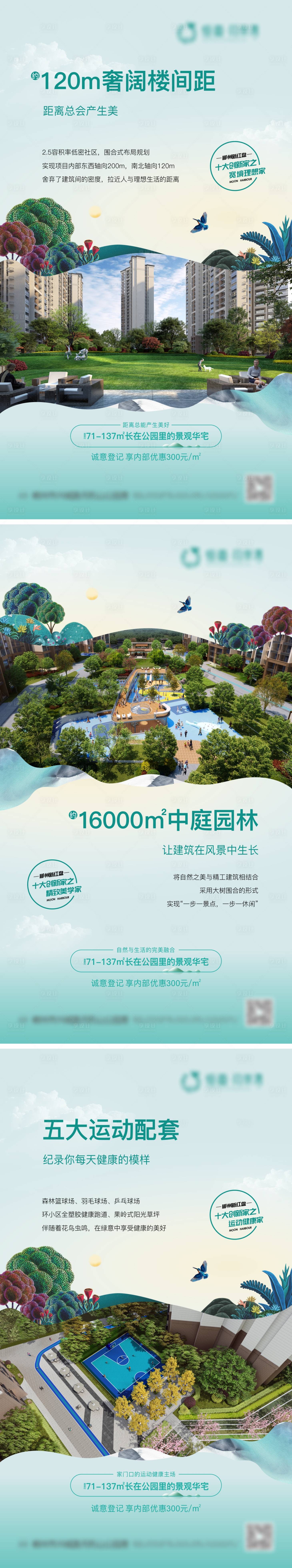 源文件下載【享設計】搜索編號：13380011381119040【公園住宅價值點海報 】