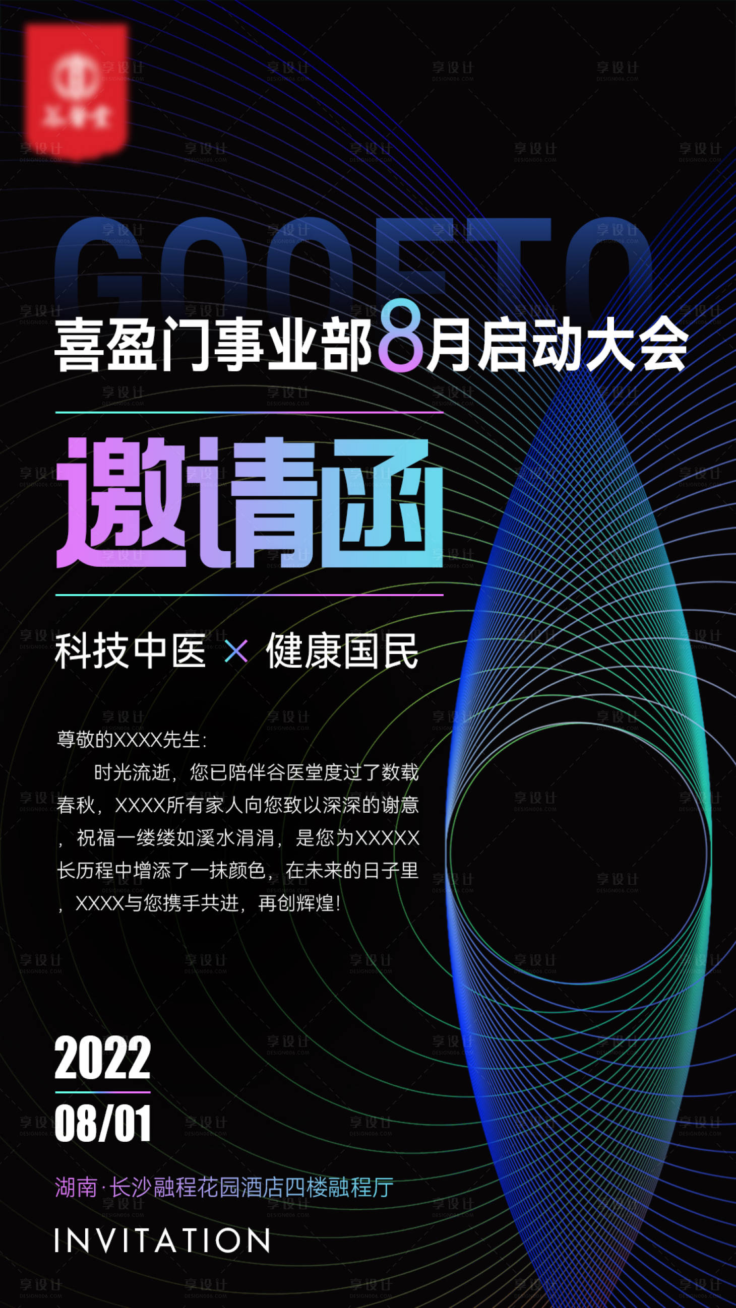 源文件下载【享设计】搜索编号：63500011033061132【邀请函周年庆科技海报】
