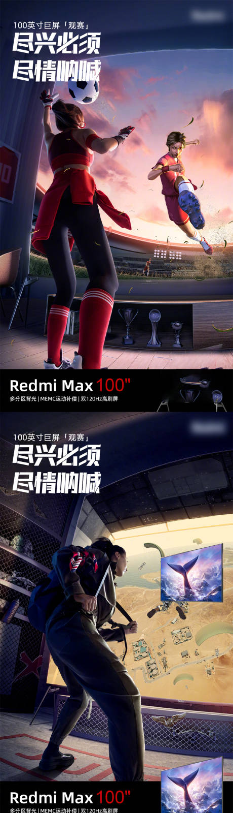 源文件下载【夏季电视电器世界杯极限活动海报】编号：77300011126984806