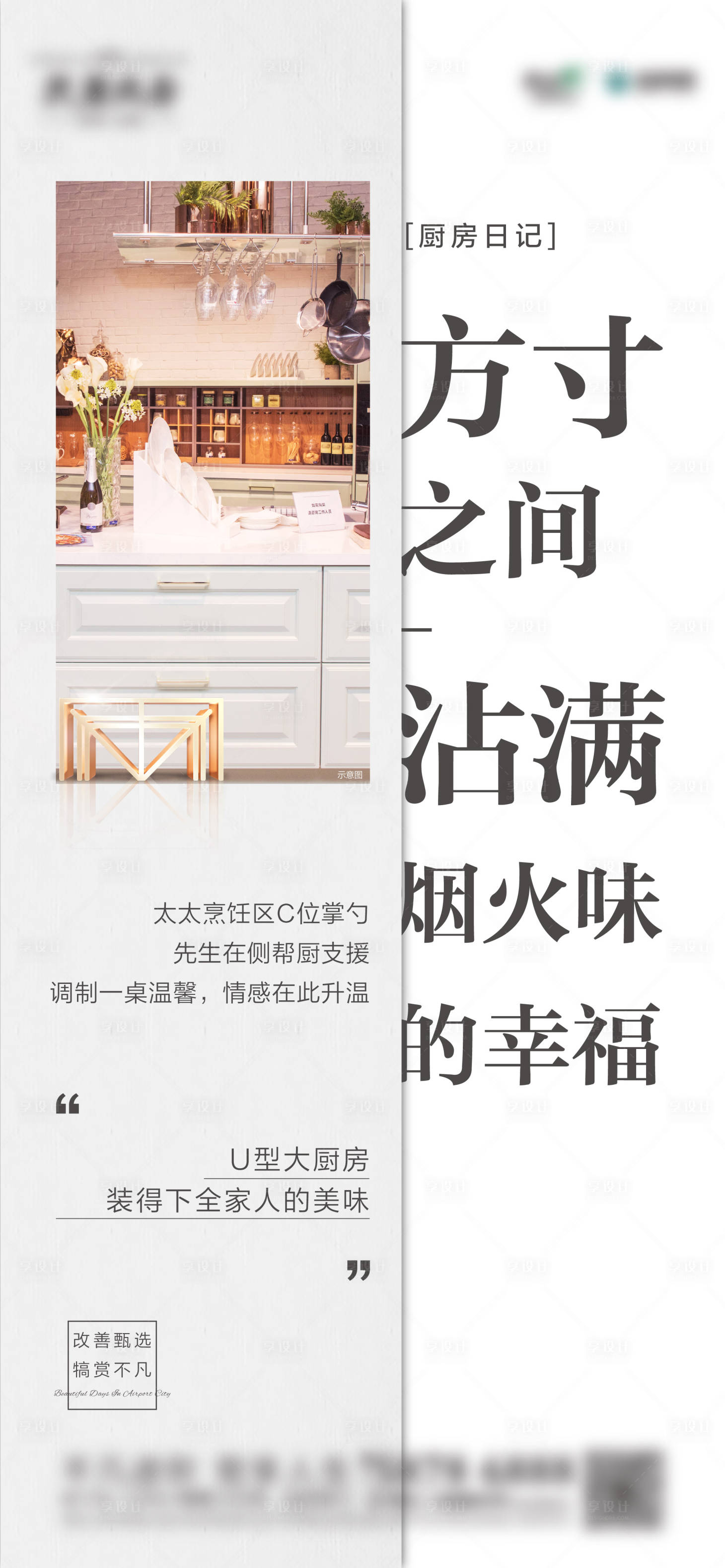源文件下載【地產價值戶型廚房海報】編號：52760011186821709
