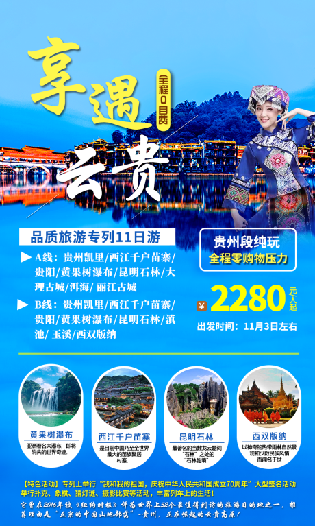 编号：20220722162209822【享设计】源文件下载-云南贵州旅游