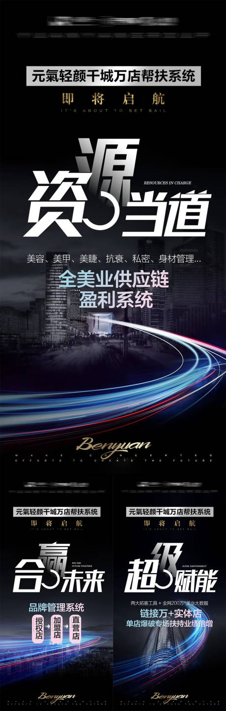 源文件下载【微商招商造势系列海报】编号：32450011354095744