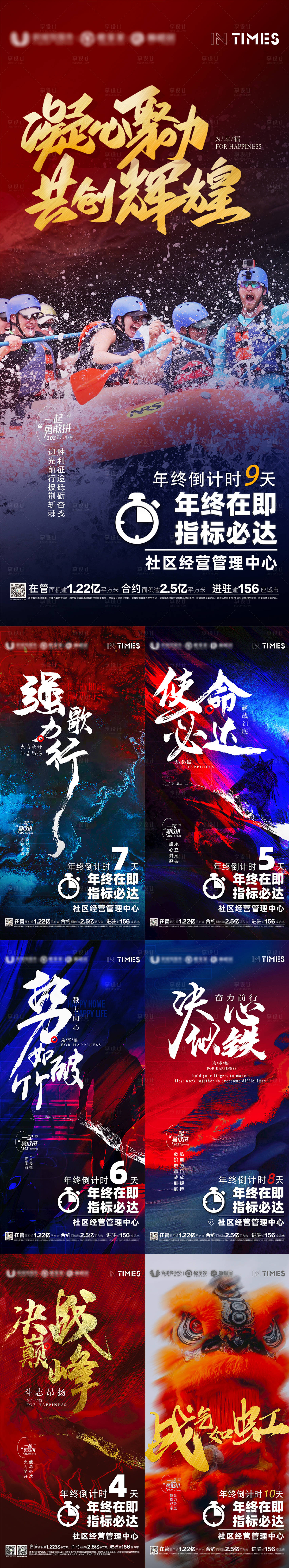 源文件下载【年终冲刺倒计时海报】编号：96890011162376076