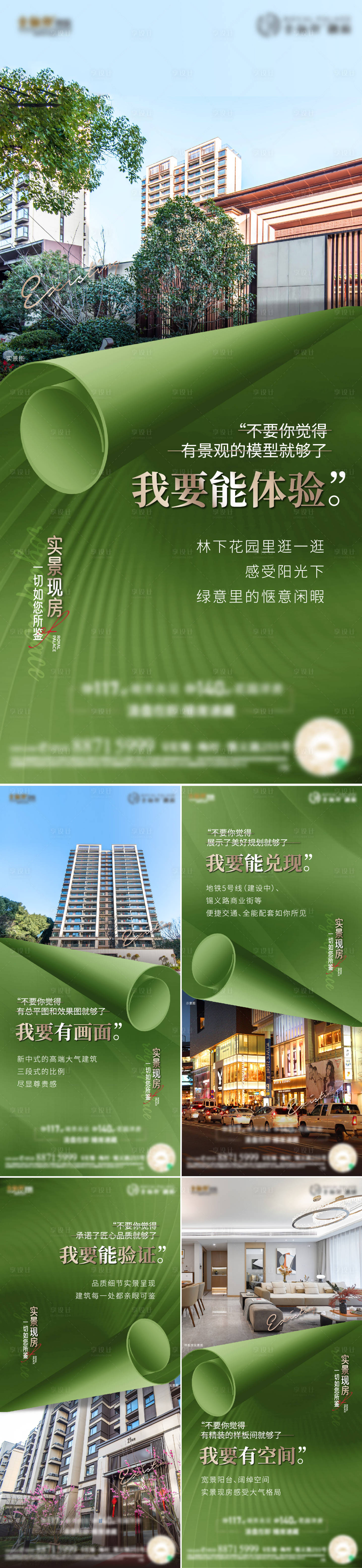 源文件下载【享设计】搜索编号：55960011369431436【地产洋房价值点系列海报】