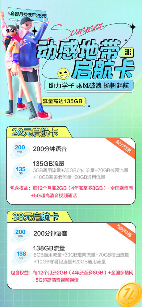 源文件下载【启航卡海报】编号：20220715155647039