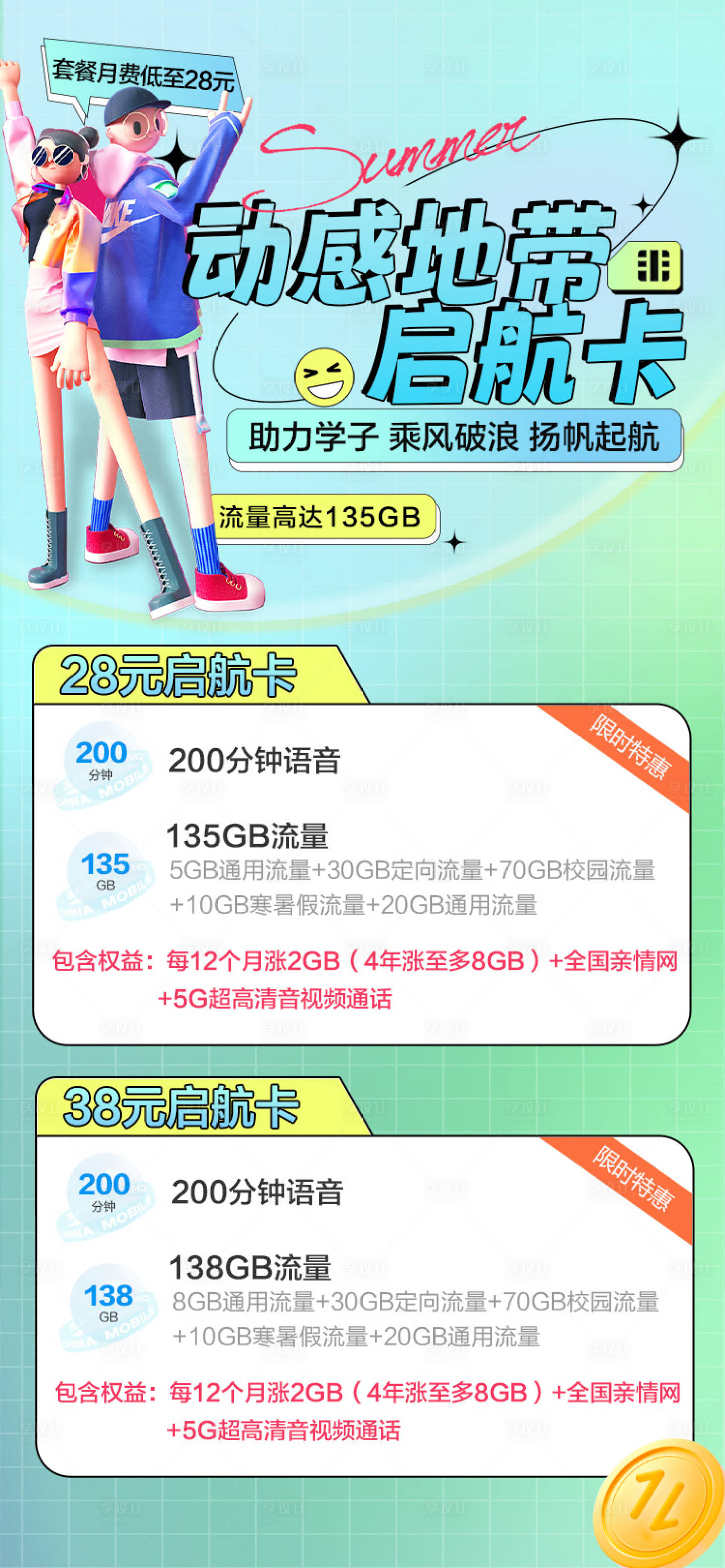 源文件下載【享設計】搜索編號：74490011104651058【啟航卡海報】