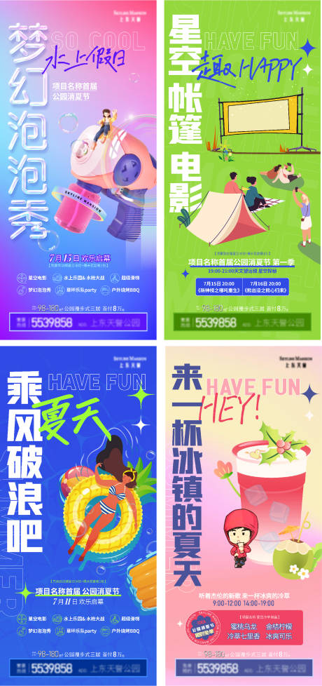 地产仲夏狂欢节活动海报-源文件【享设计】