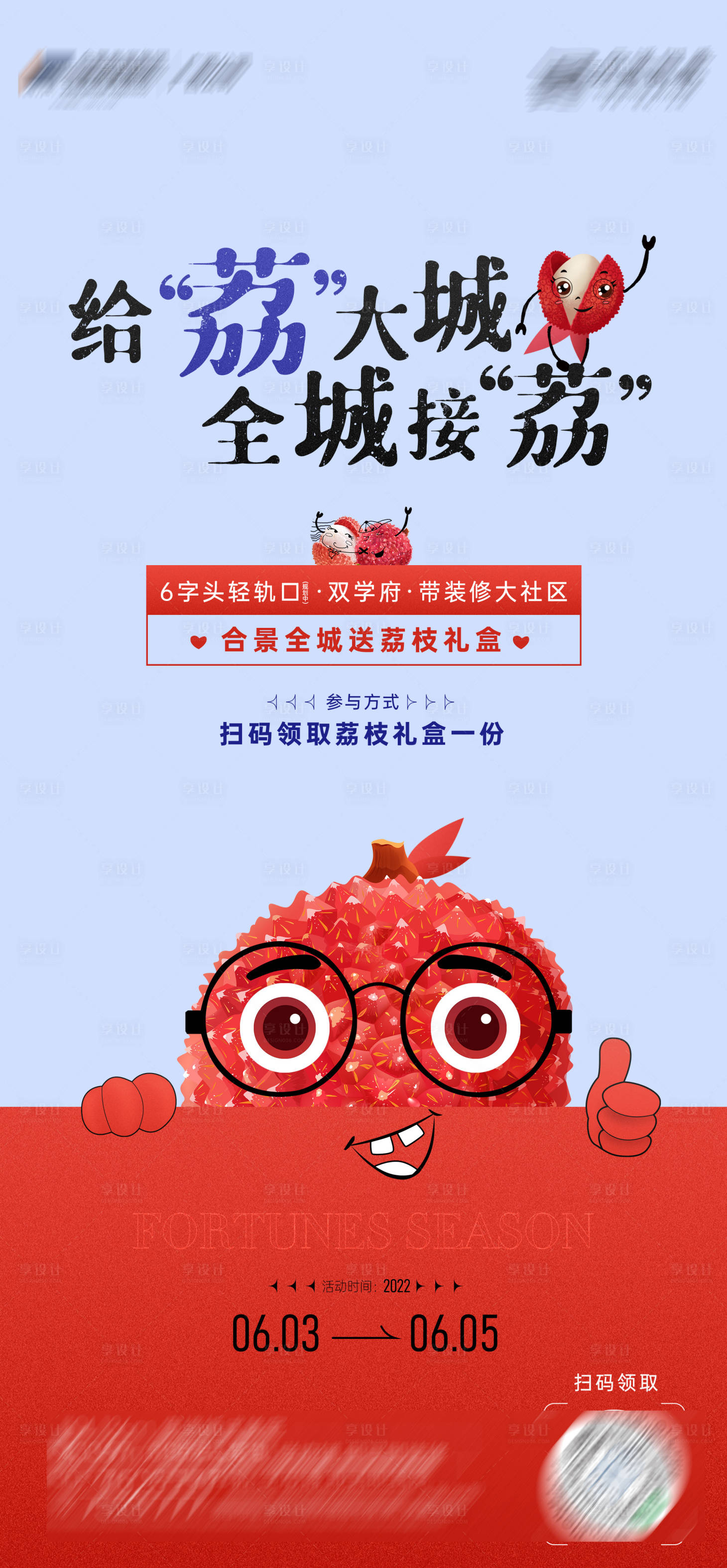 源文件下載【全城派荔枝節簡約海報】編號：62550011211049796