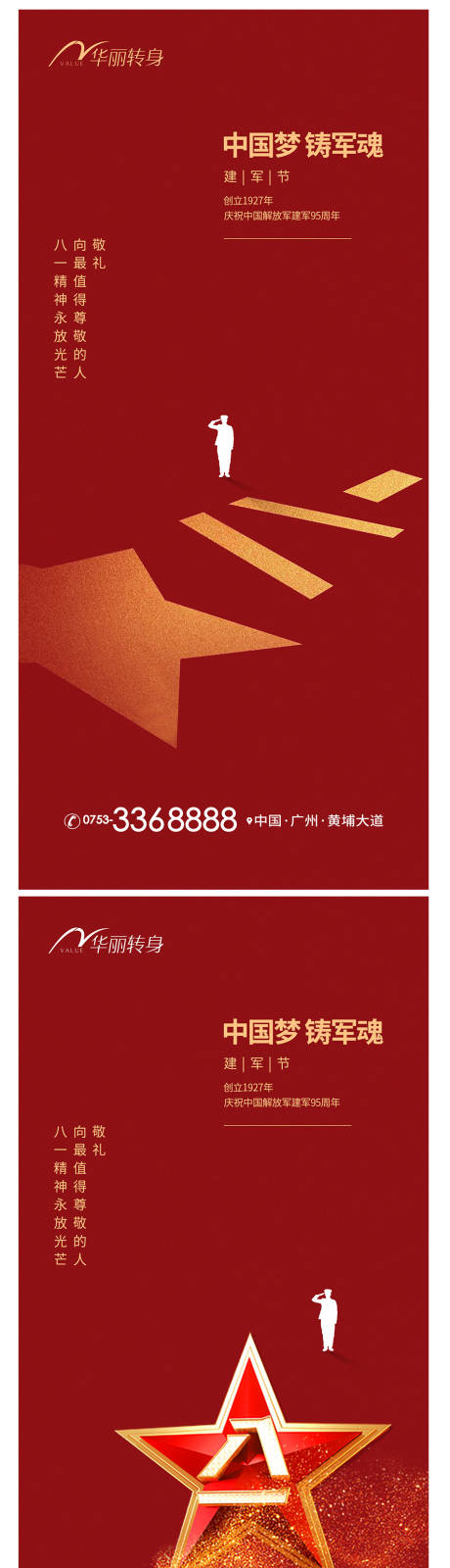 源文件下载【享设计】搜索编号：79440011077919189【建军节系列海报】