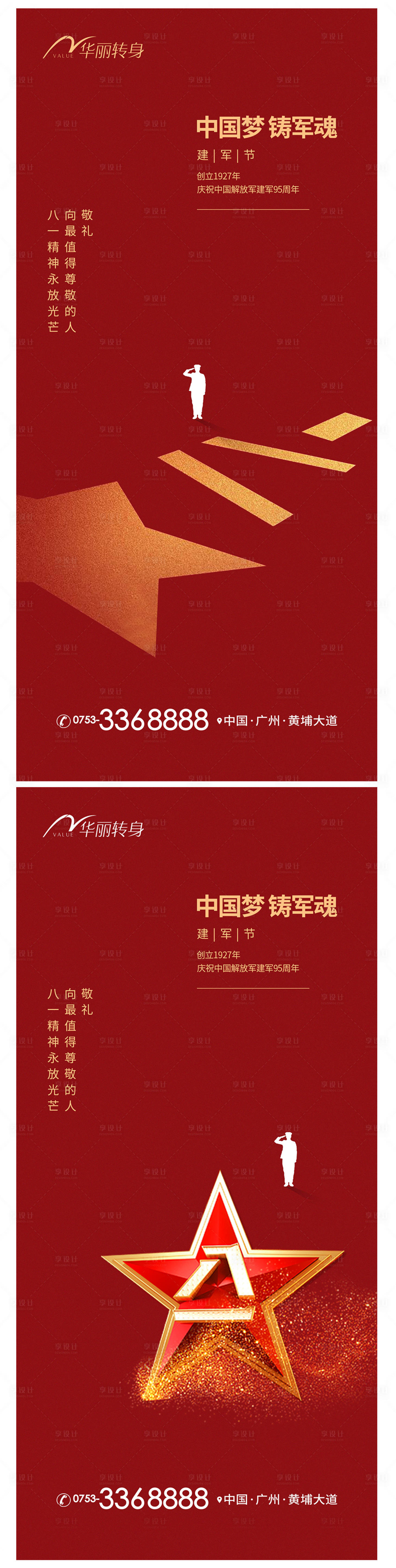 源文件下载【享设计】搜索编号：79440011077919189【建军节系列海报】