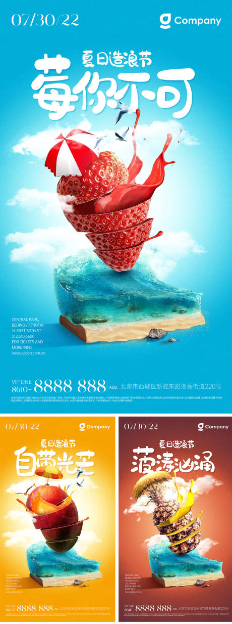 源文件下載【享設計】搜索編號：69100011023388304【夏日造浪節刷屏海報】