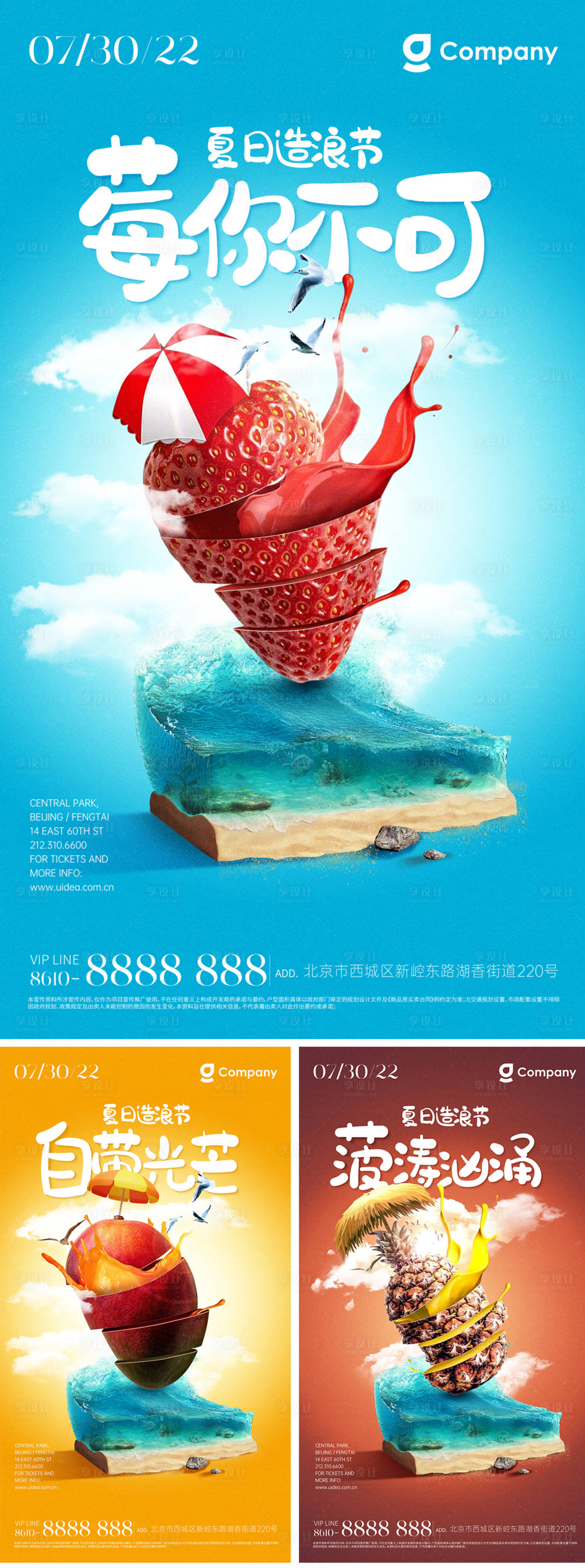 源文件下载【享设计】搜索编号：69100011023388304【夏日造浪节刷屏海报】