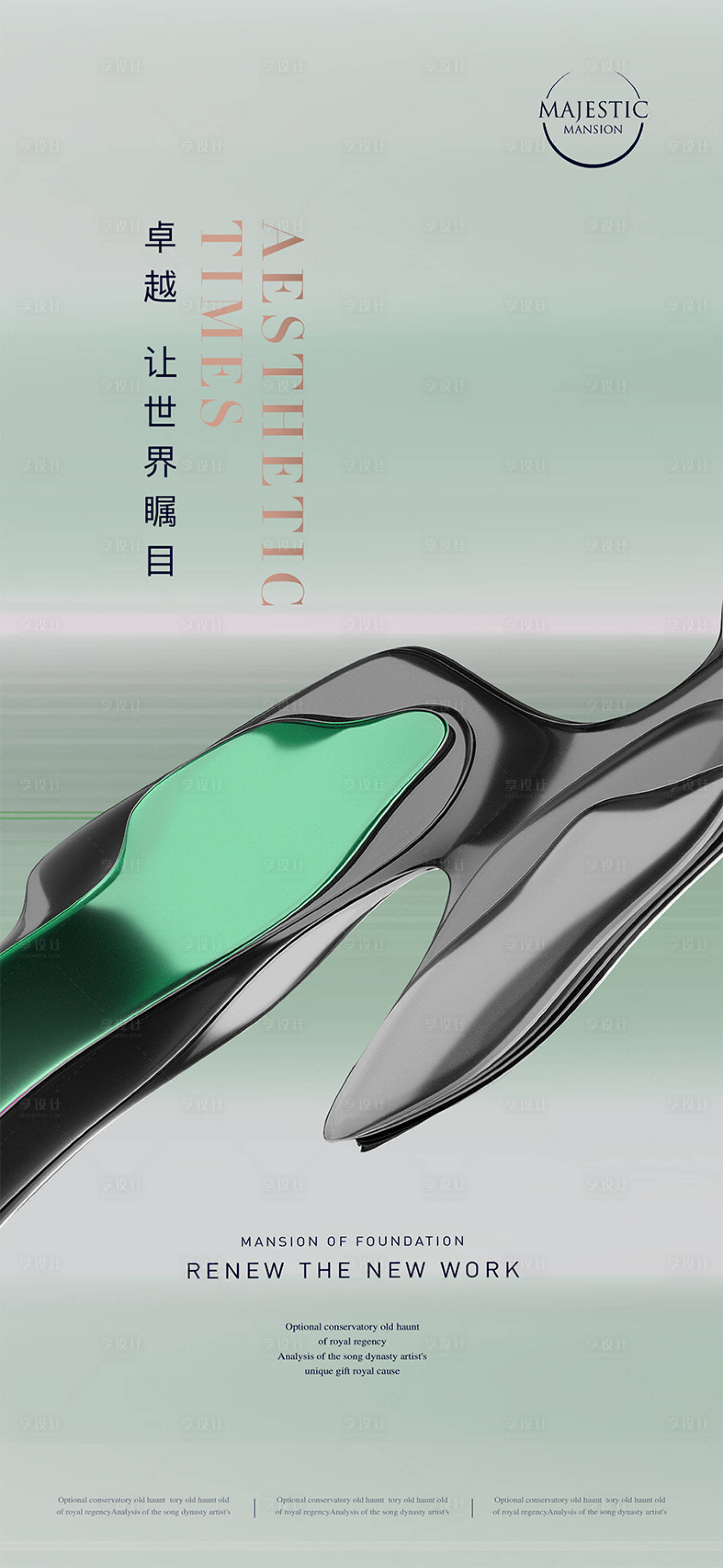 源文件下载【地产造势海报】编号：80850011339652919