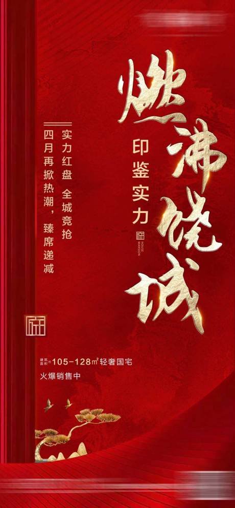 源文件下载【地产热销活动价值点】编号：59920010985789102