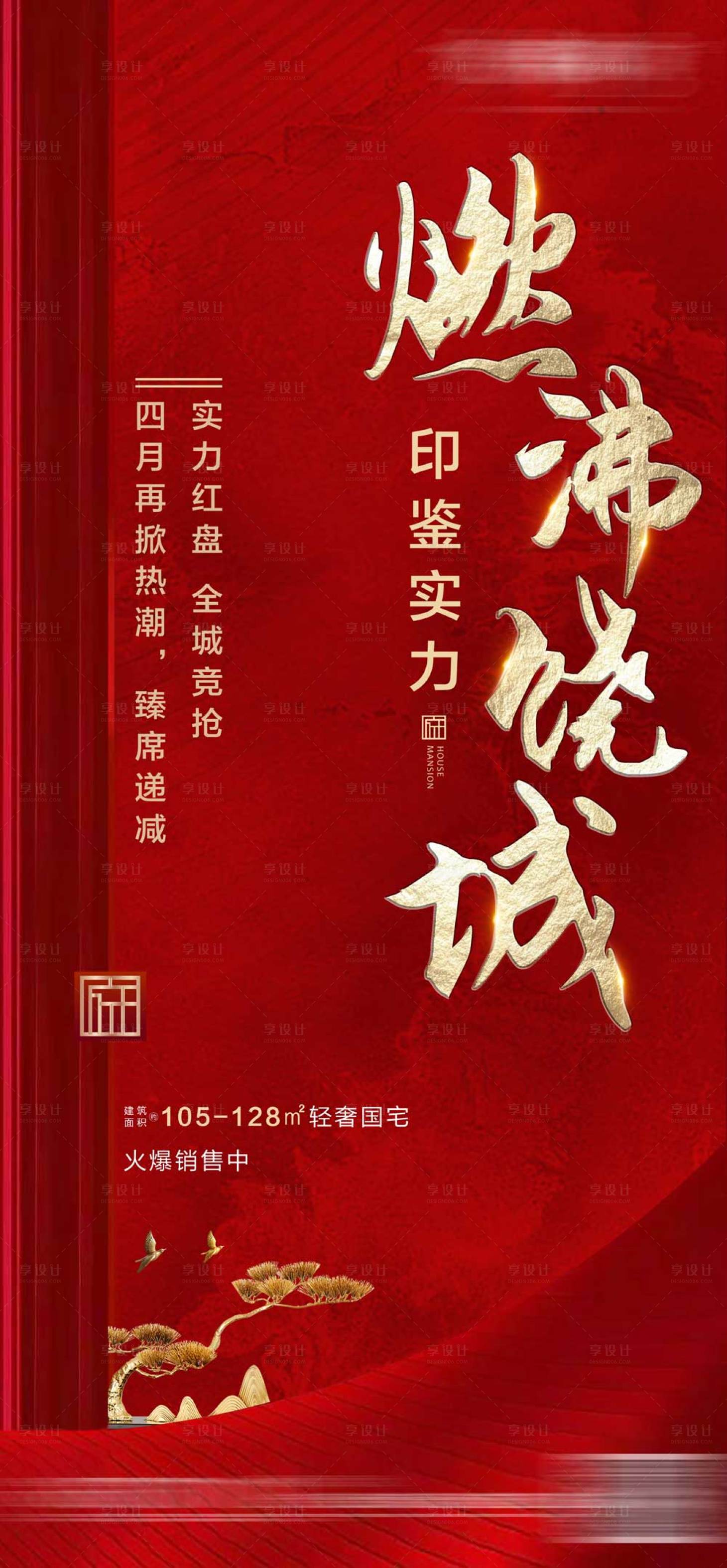 源文件下载【享设计】搜索编号：59920010985789102【地产热销活动价值点】