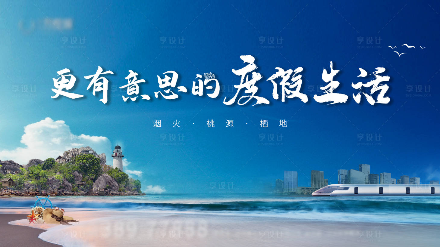 源文件下載【享設計】搜索編號：65150011083474743【海景房主畫面】