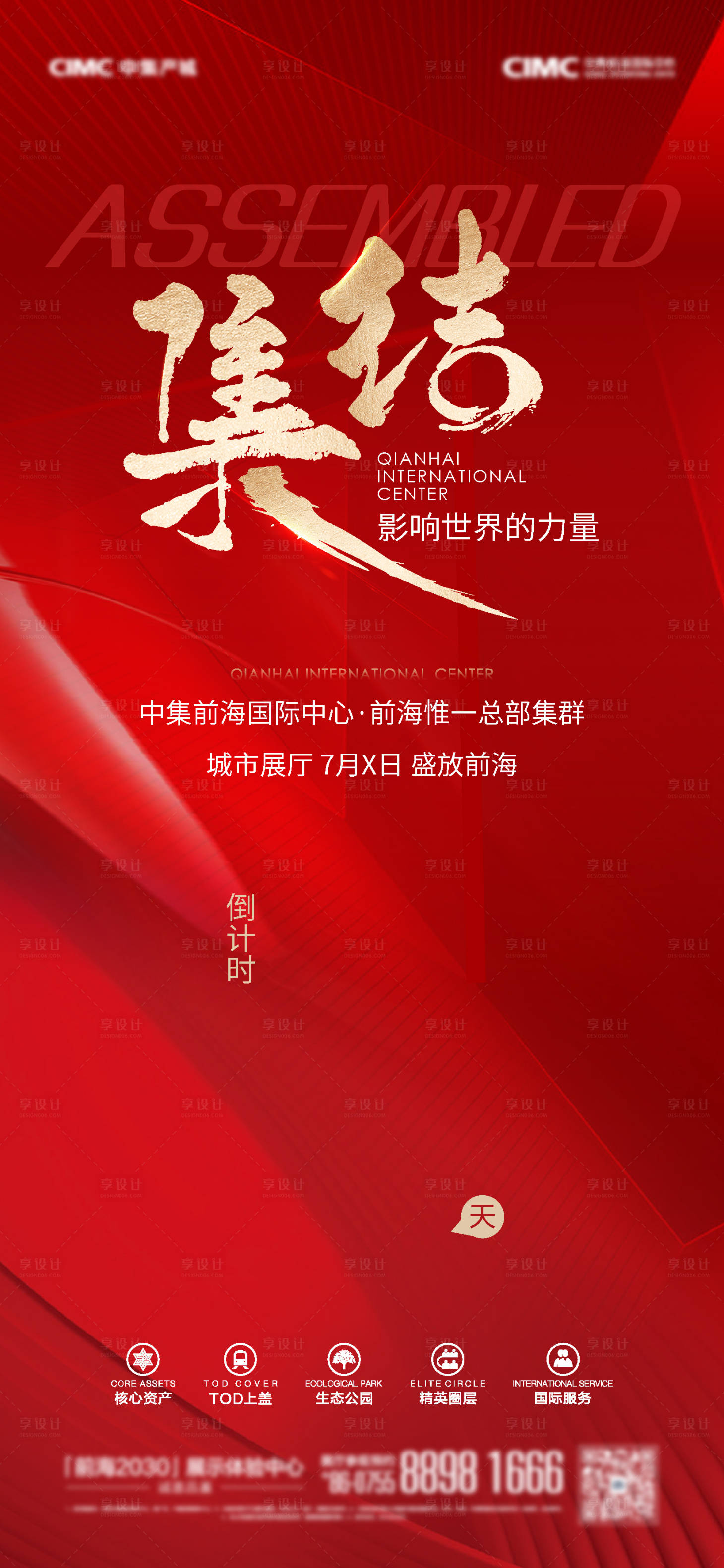 源文件下载【地产倒计时海报】编号：15390011226209533