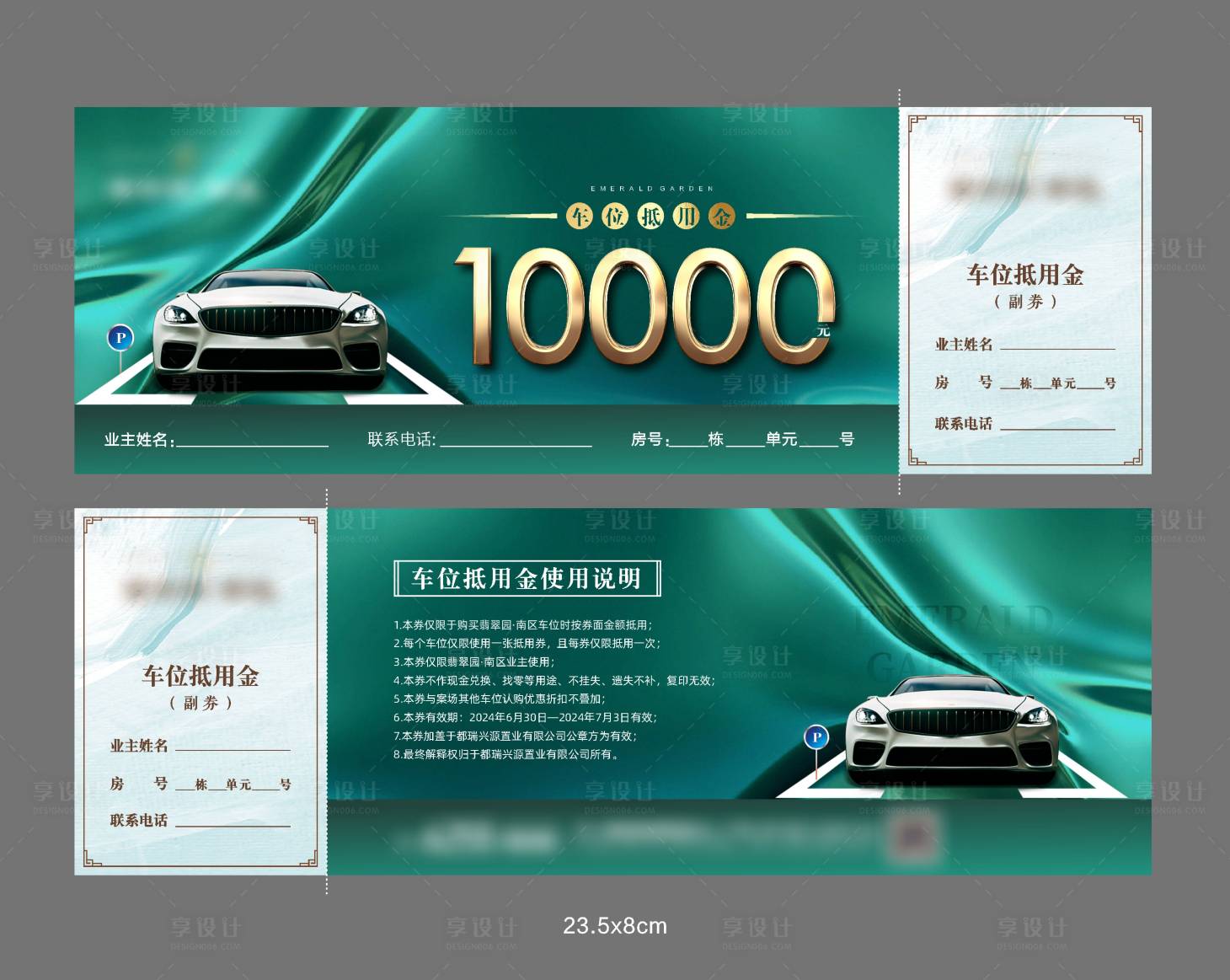 源文件下载【享设计】搜索编号：22010010902614877【车位券抽奖券】
