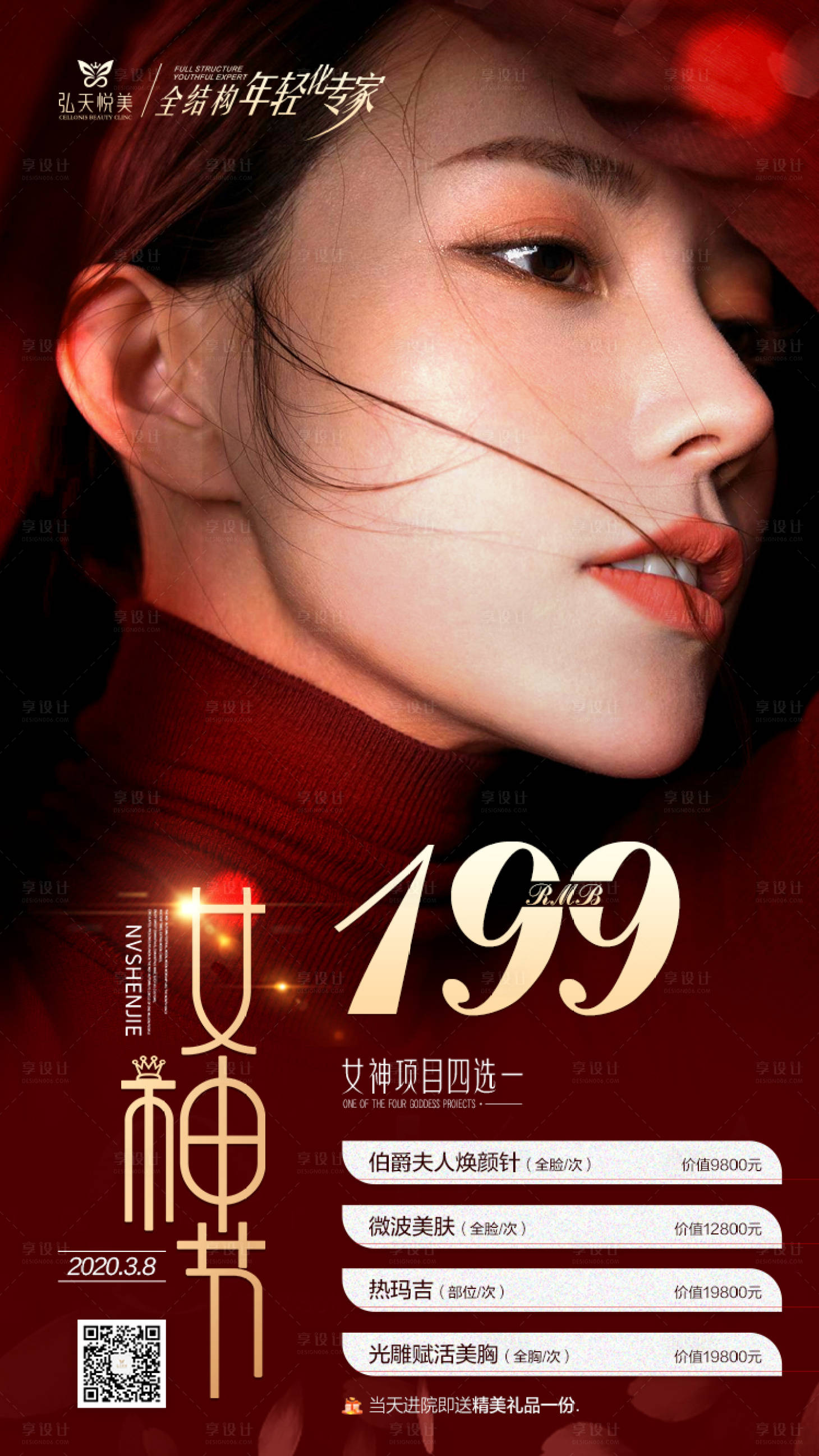 源文件下载【享设计】搜索编号：69100011346585014【医疗美容三八妇女节促销海报】