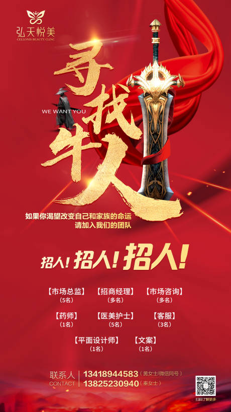 源文件下载【招聘海报】编号：81410011345479025