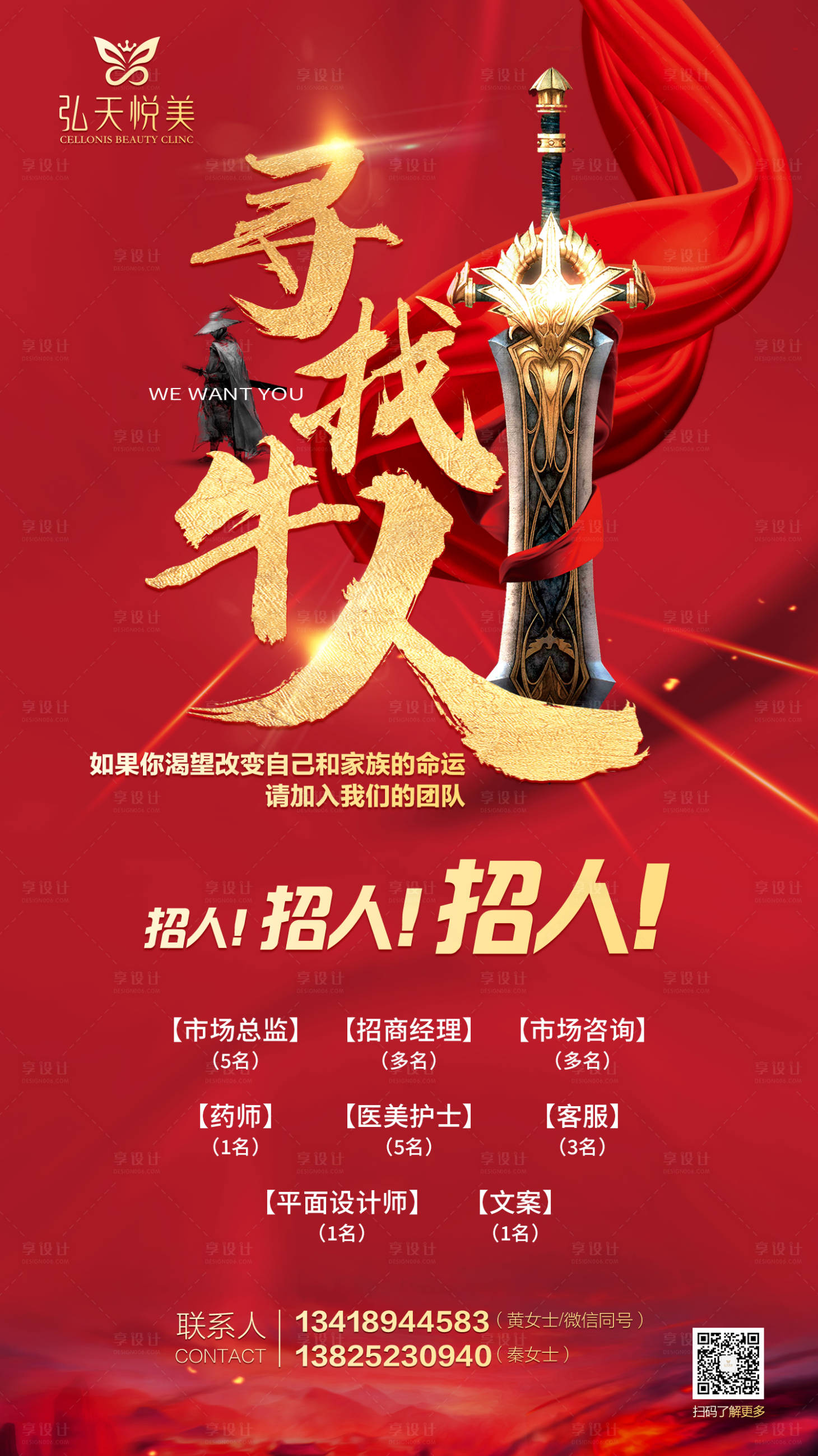 源文件下载【享设计】搜索编号：81410011345479025【招聘海报】