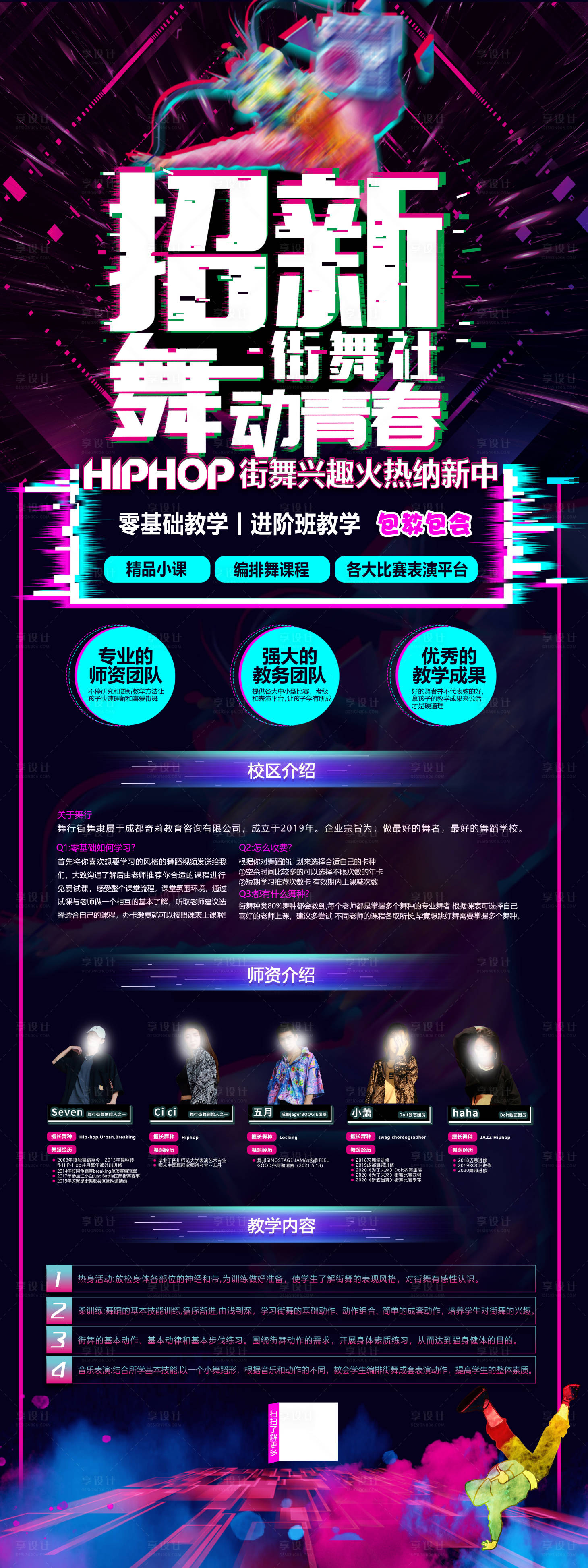 源文件下載【享設計】搜索編號：90610011106899743【炫彩舞蹈招新宣傳海報】