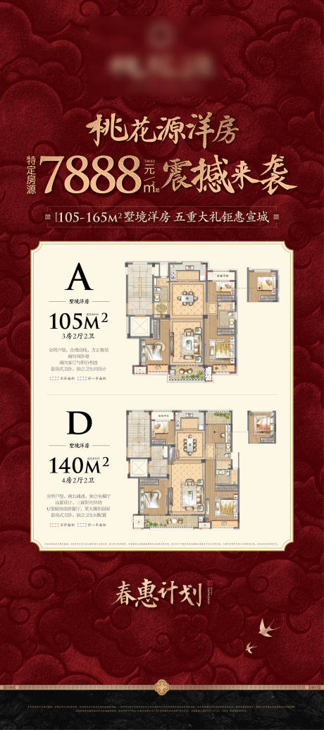 源文件下载【地产中式豪宅户型易拉宝展架】编号：55080011198178972