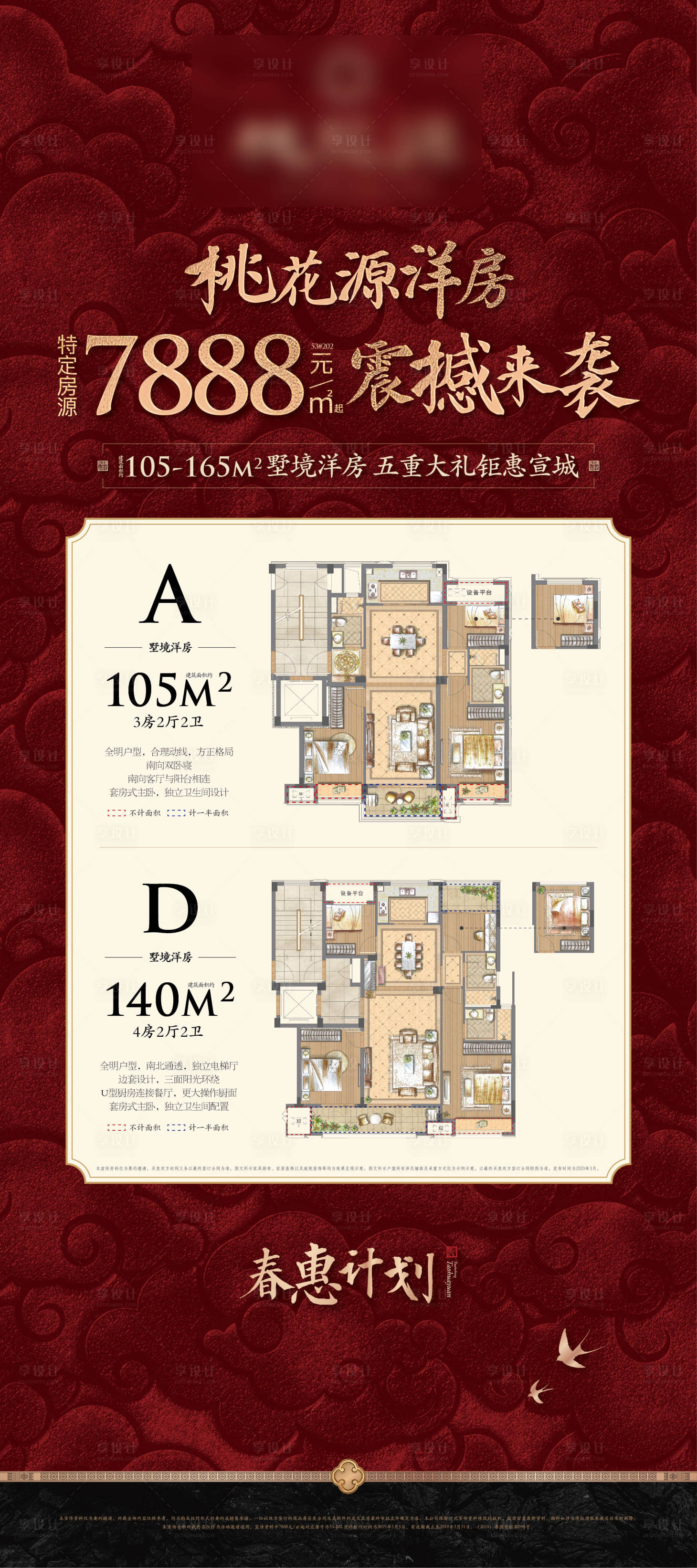 源文件下載【享設(shè)計(jì)】搜索編號(hào)：55080011198178972【地產(chǎn)中式豪宅戶(hù)型易拉寶展架】