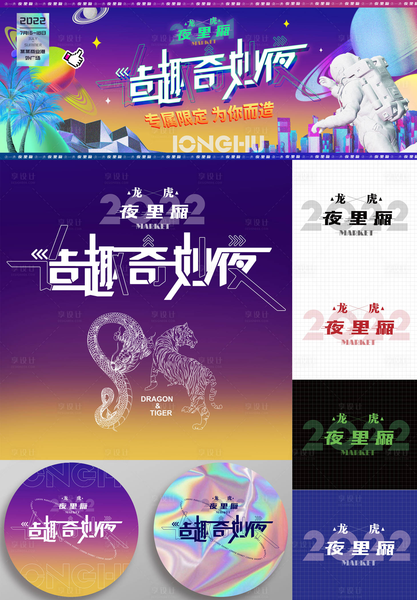源文件下载【享设计】搜索编号：85880010871499250【蒸汽朋克风格复古商业市集画面设计】