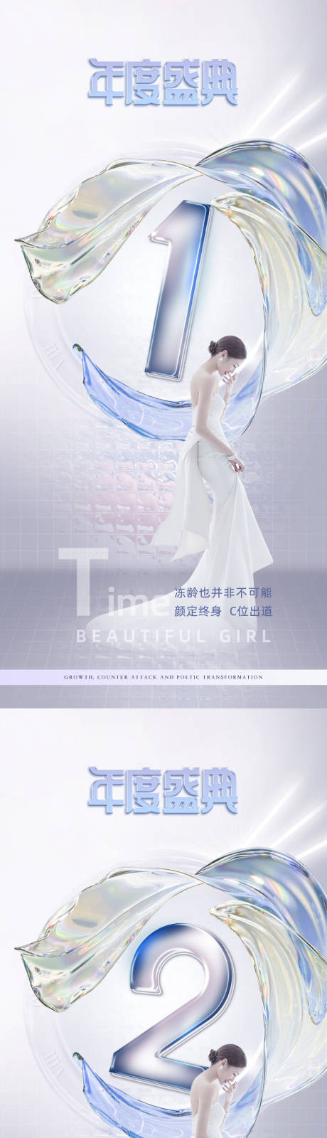 源文件下載【享設計】搜索編號：81500010960181334【醫美倒計時促銷海報】