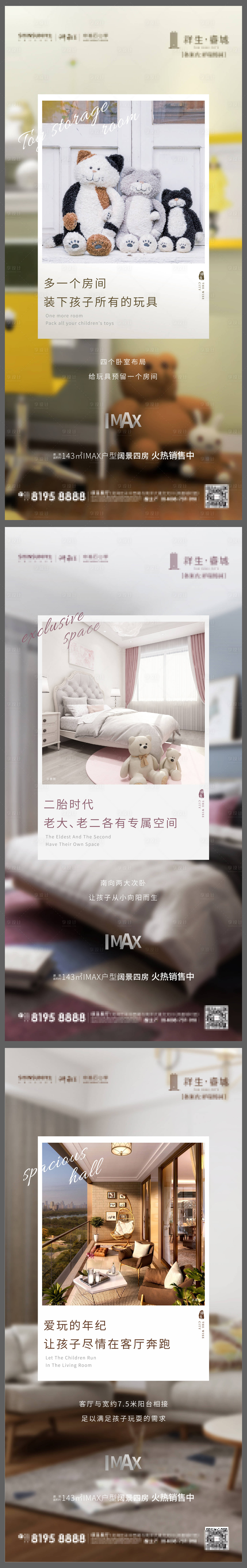 源文件下载【享设计】搜索编号：30710011289642091【地产四房价值点系列海报】