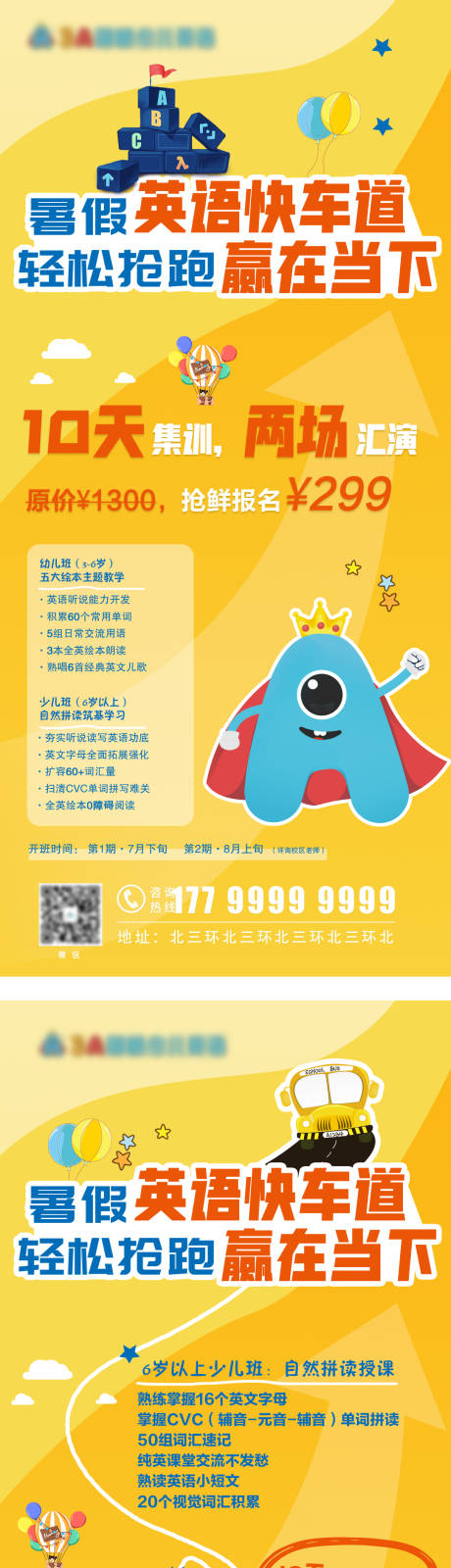 源文件下载【少儿假期班英语培训机构招生海报】编号：19580011201109231