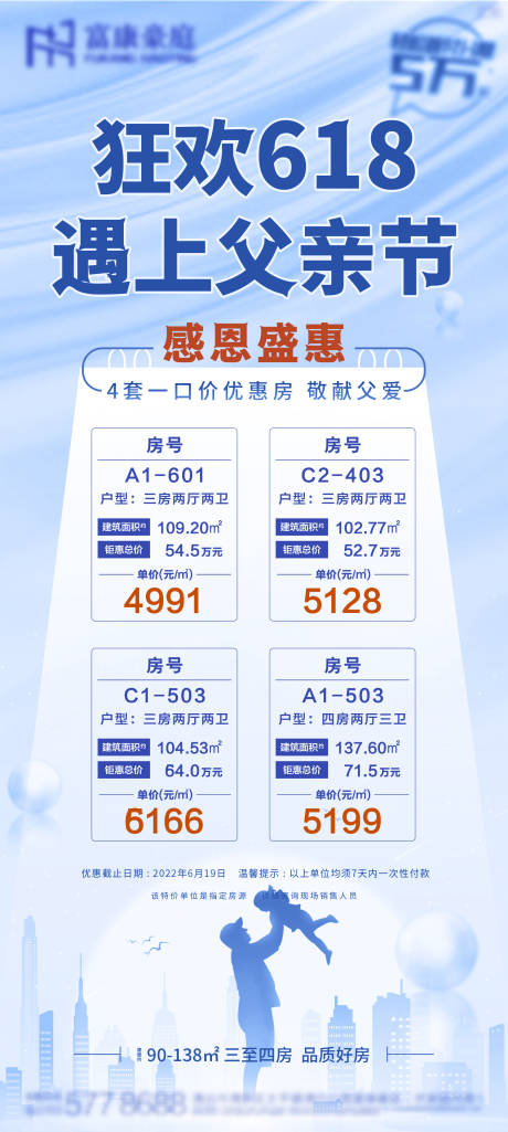 源文件下载【地产特价父亲节特惠海报】编号：20220728144222211