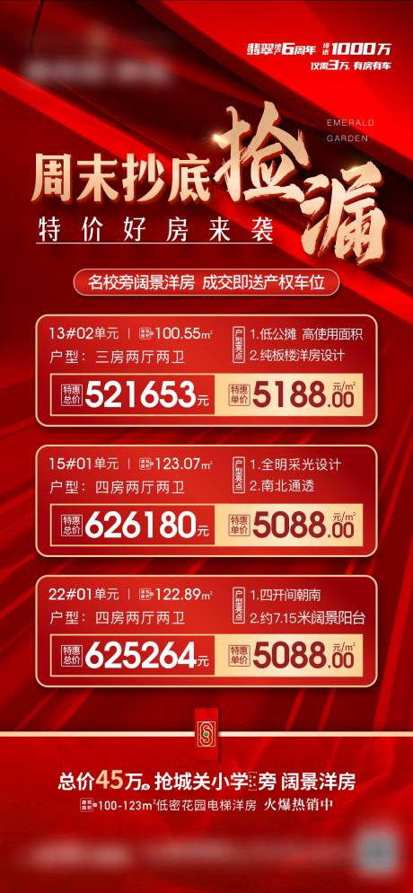 源文件下载【享设计】搜索编号：24830010884425256【红色特价房】