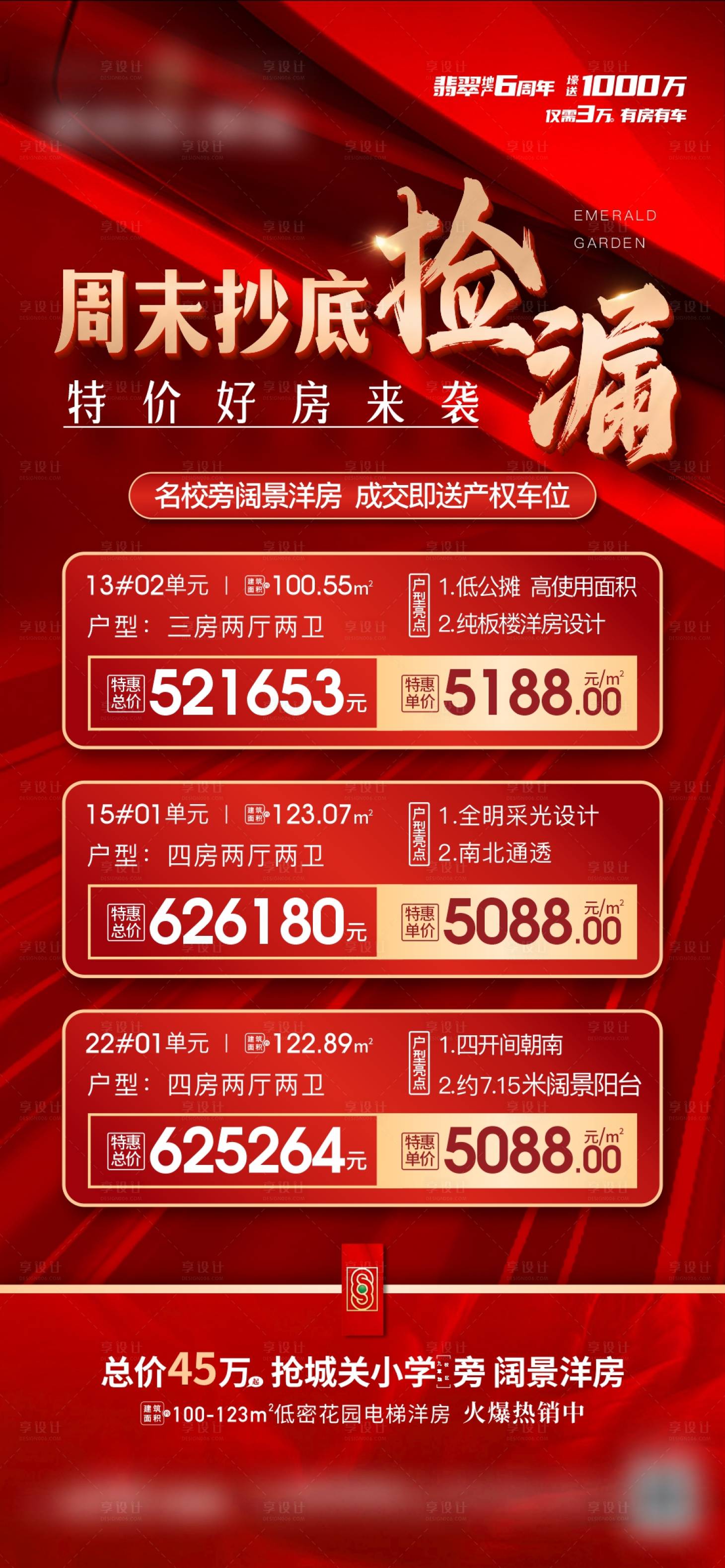 源文件下载【享设计】搜索编号：24830010884425256【红色特价房】