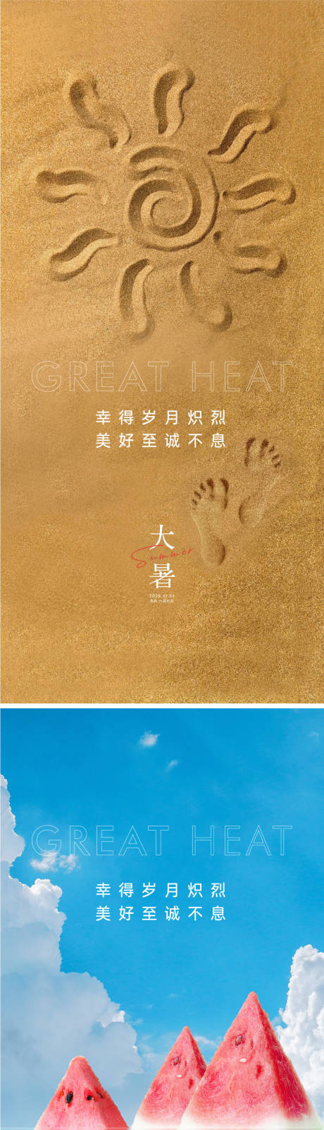 源文件下载【大暑节气海报】编号：76670010852126645