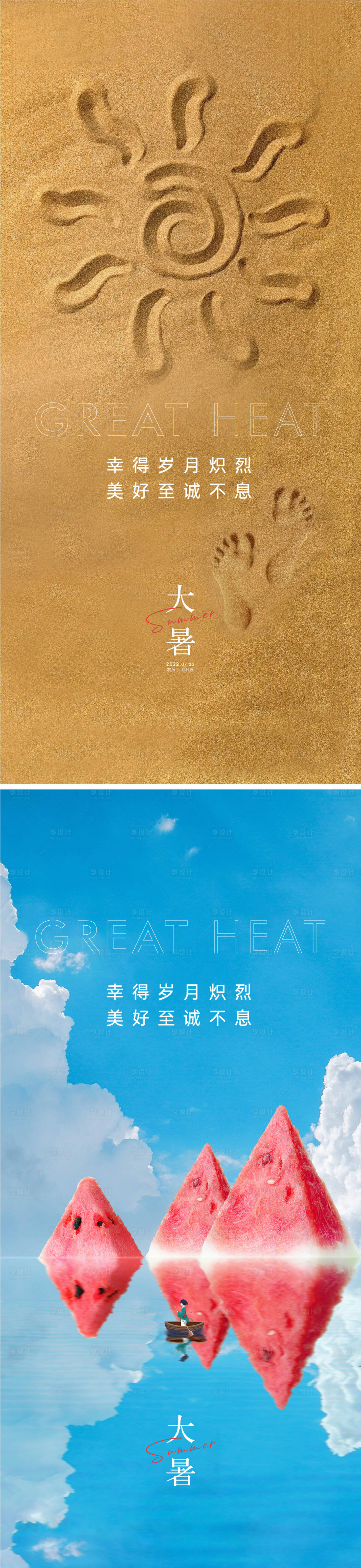 源文件下載【享設(shè)計】搜索編號：76670010852126645【大暑節(jié)氣海報】