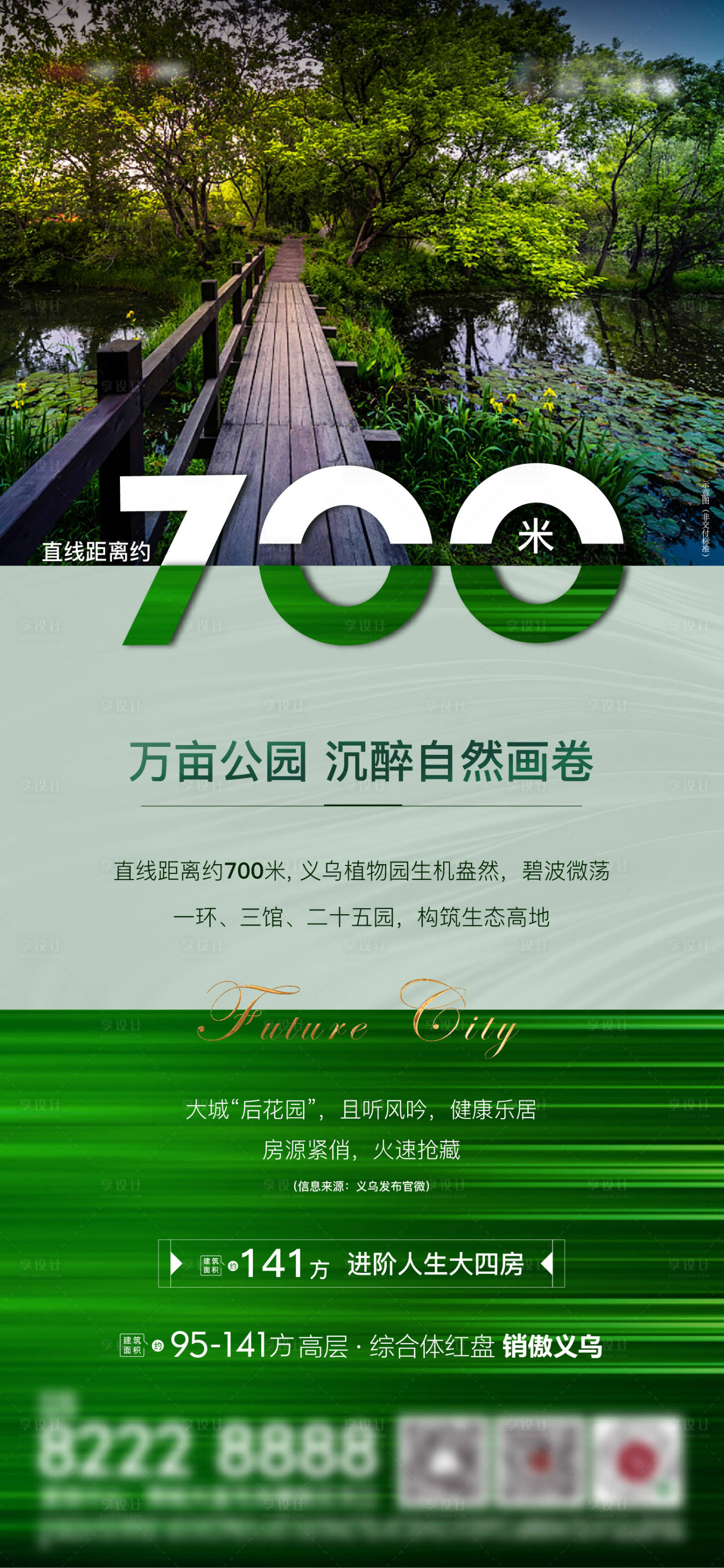 源文件下载【享设计】搜索编号：20070011380376935【地产价值点微海报】