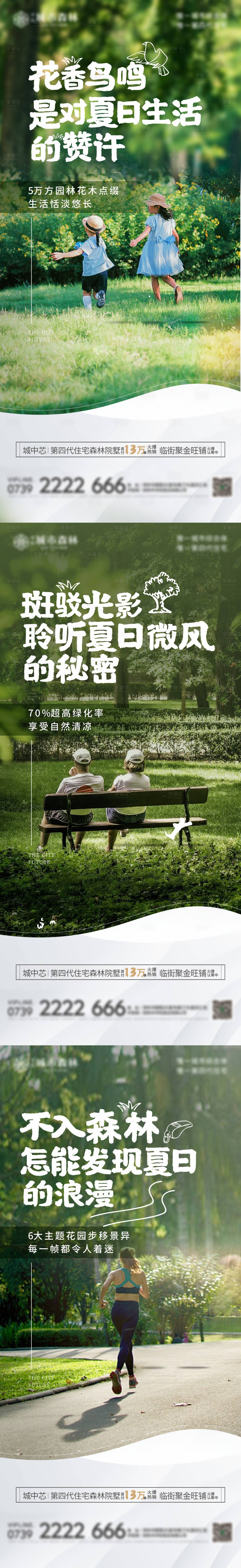 源文件下載【享設計】搜索編號：98100010945254796【花園系列稿】